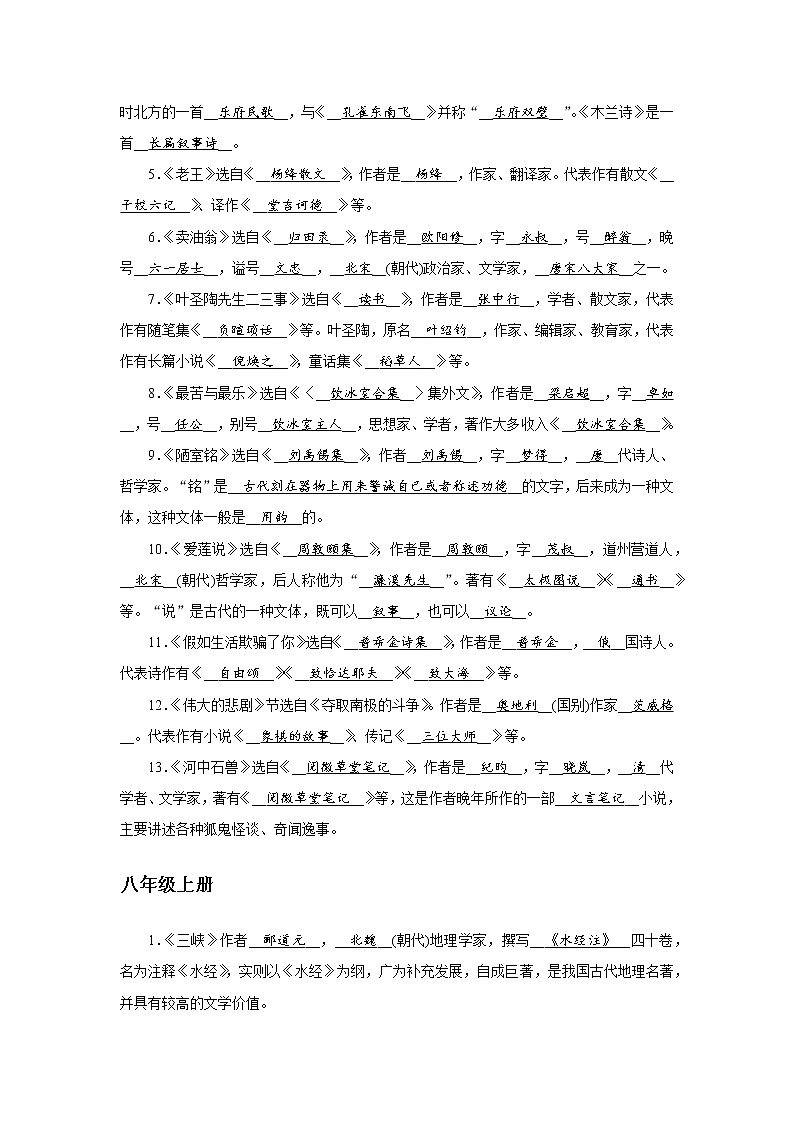 2021年中考语文备考资料：文学常识梳理练习题第3页