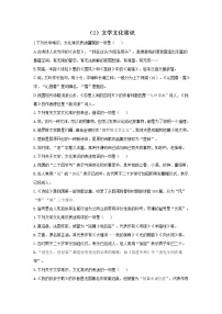 九年级语文上册---文学文化常识   2021-2022学年部编版语文九年级上册练习题