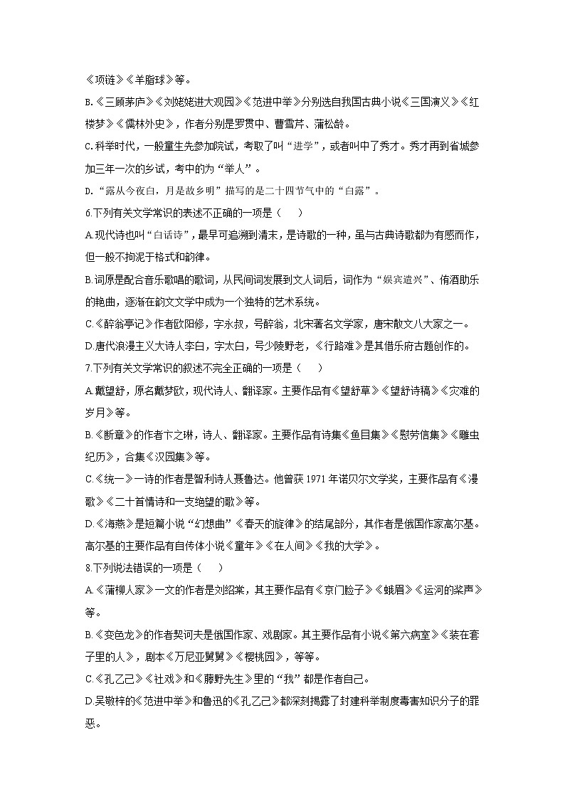 九年级语文上册---文学文化常识   2021-2022学年部编版语文九年级上册练习题第2页