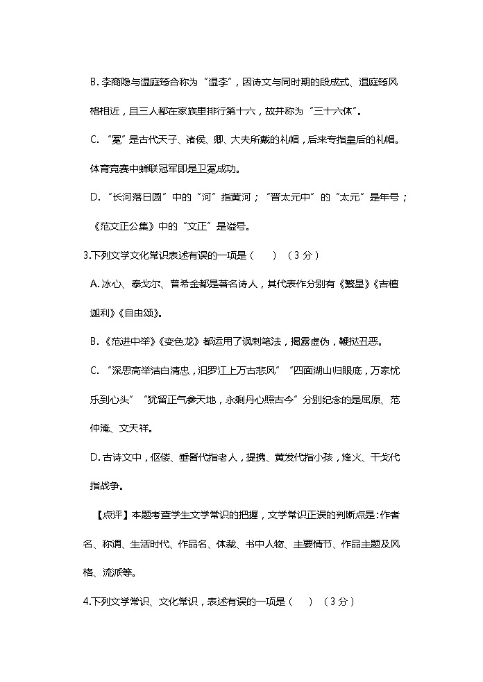 专题04  文学文化常识（专题过关）2第2页