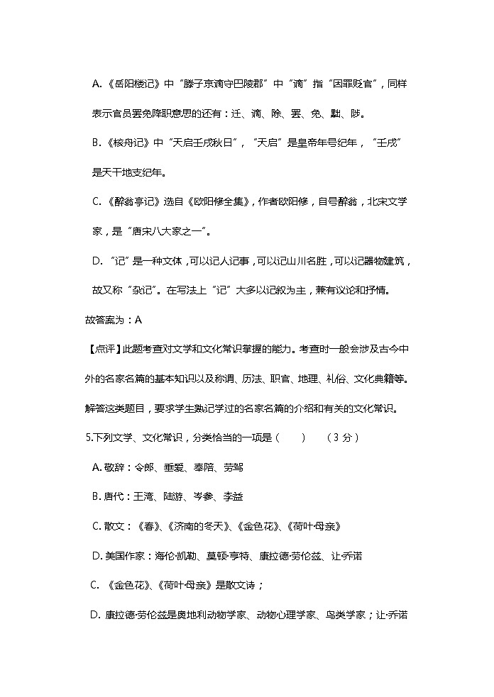 专题04  文学文化常识（专题过关）2第3页