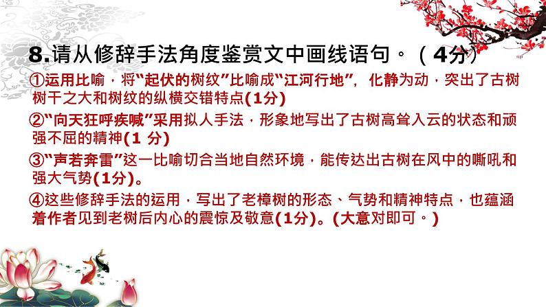 2022年中考语文二轮专题复习：文学类文本阅读突破策略课件（22张PPT）第5页