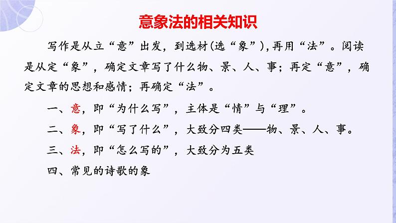 一种非常实用的诗歌赏析方法-意象法课件2022年中考语文二轮复习第2页