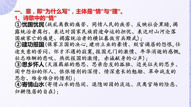 一种非常实用的诗歌赏析方法-意象法课件2022年中考语文二轮复习第3页