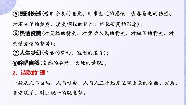 一种非常实用的诗歌赏析方法-意象法课件2022年中考语文二轮复习第4页