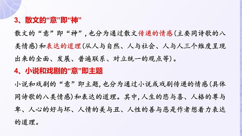 一种非常实用的诗歌赏析方法-意象法课件2022年中考语文二轮复习第5页