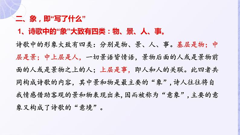 一种非常实用的诗歌赏析方法-意象法课件2022年中考语文二轮复习第6页