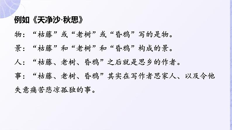 一种非常实用的诗歌赏析方法-意象法课件2022年中考语文二轮复习第7页