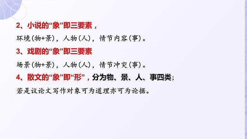 一种非常实用的诗歌赏析方法-意象法课件2022年中考语文二轮复习第8页
