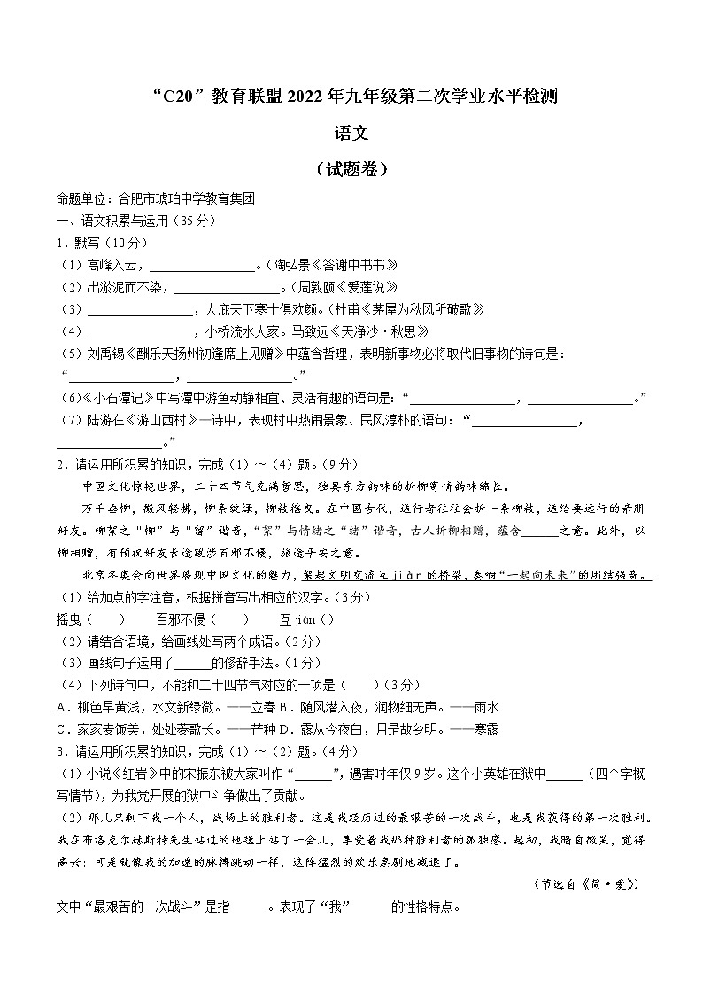 2022年安徽省C20教育联盟中考二模语文试题01