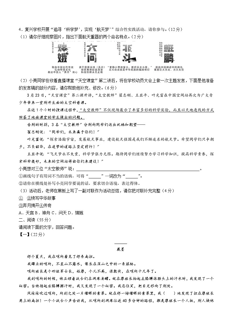 2022年安徽省C20教育联盟中考二模语文试题02