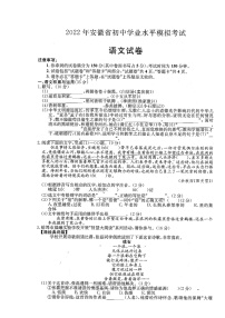 2022年安徽省蚌埠市初中学业水平模拟考试语文试题