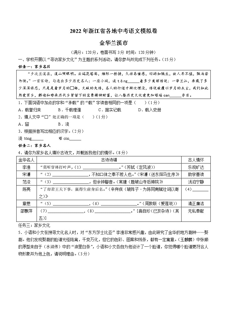 2022年浙江省金华市兰溪市中考模拟语文试题第1页