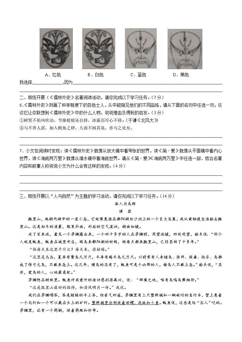 2022年浙江省金华市兰溪市中考模拟语文试题第2页