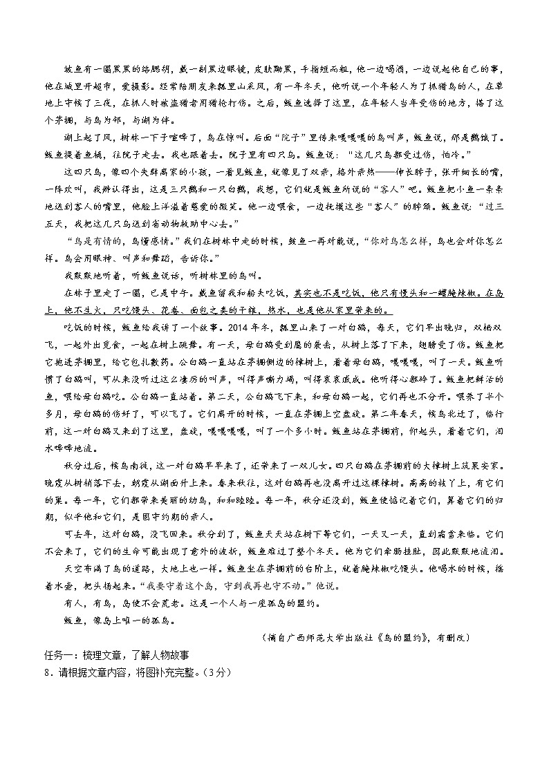 2022年浙江省金华市兰溪市中考模拟语文试题第3页
