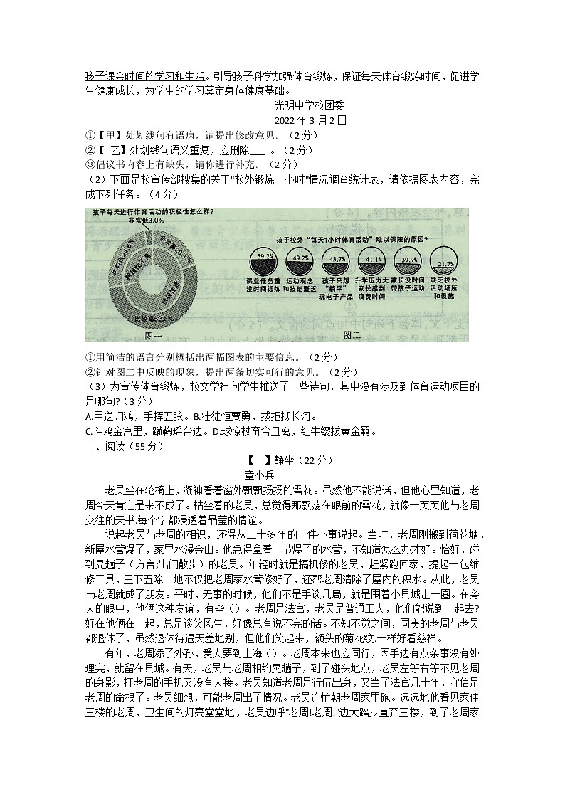 2022年安徽省合肥市新站区九年级模拟考试语文试卷02