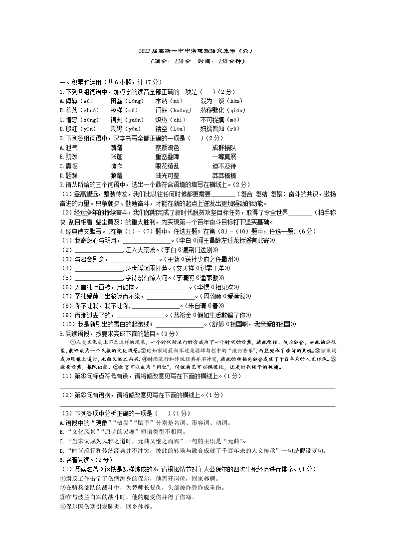2022年陕西省西安市高新第一中学中考模拟考试语文试题（六）01