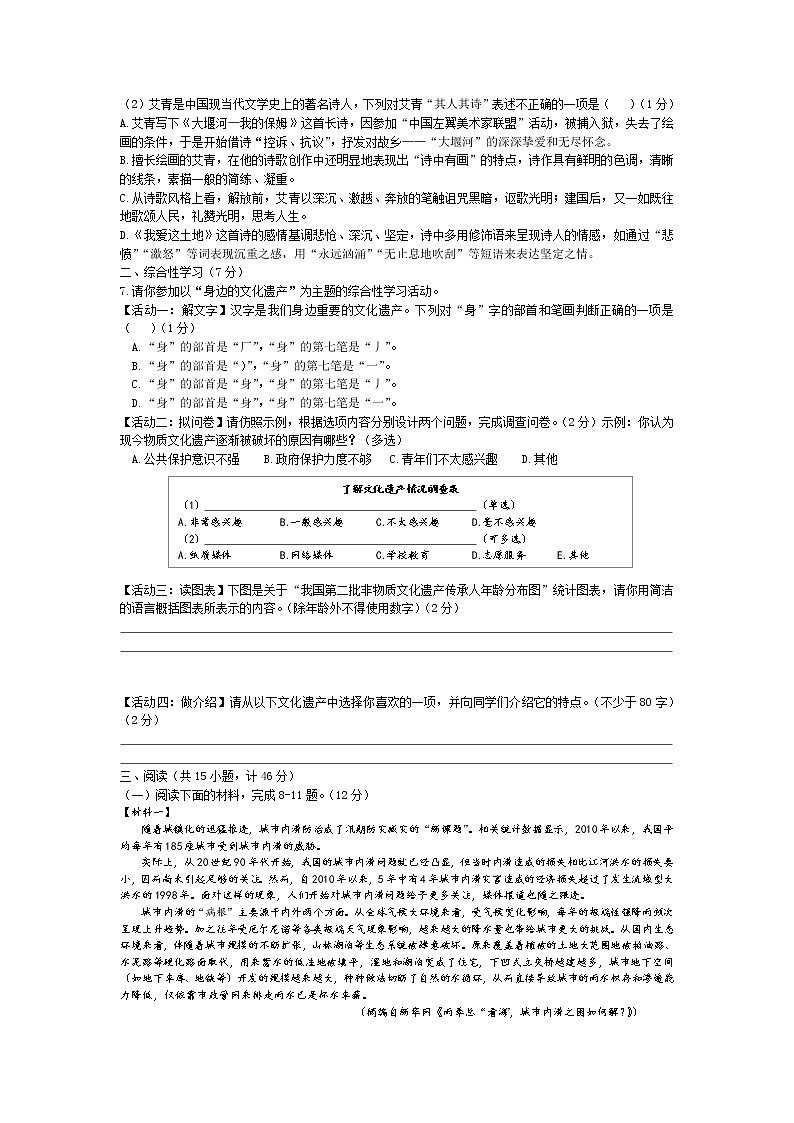 2022年陕西省西安市高新第一中学中考模拟考试语文试题（六）02