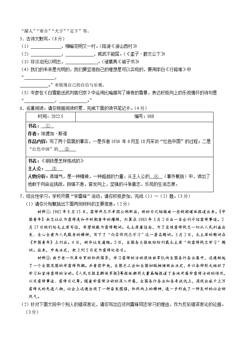 2022年山东省枣庄市滕州市中考语文模拟试题02