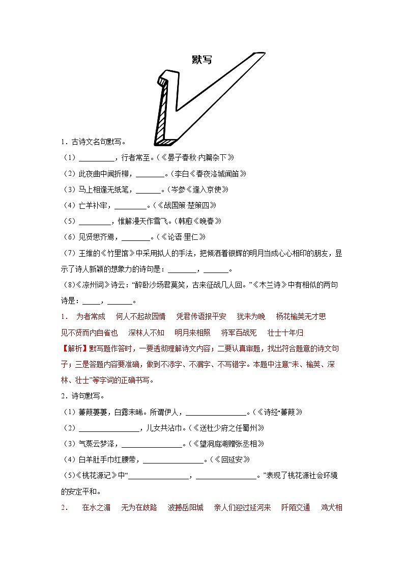 专题112022年中考倒计时默写查缺补漏练习题（解析）第1页
