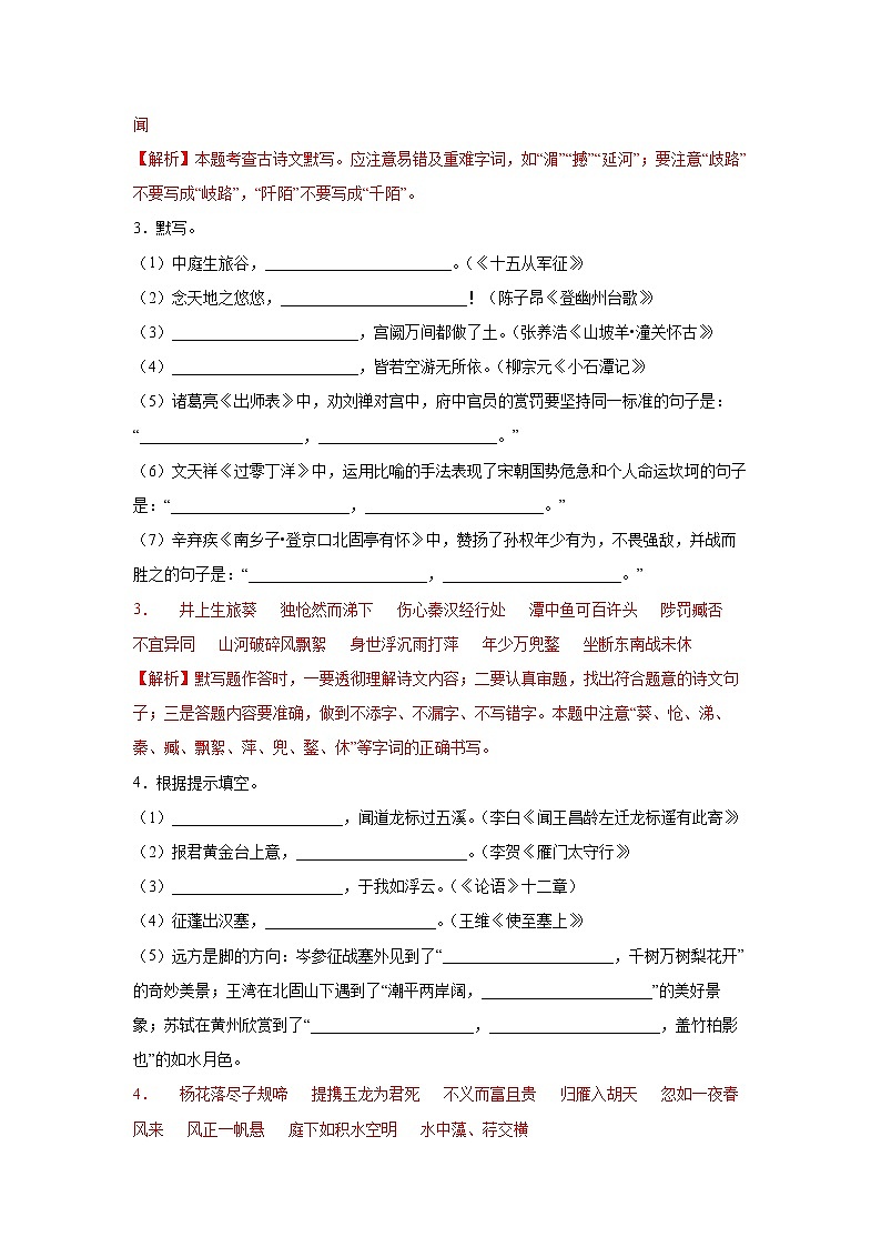 专题112022年中考倒计时默写查缺补漏练习题（解析）第2页