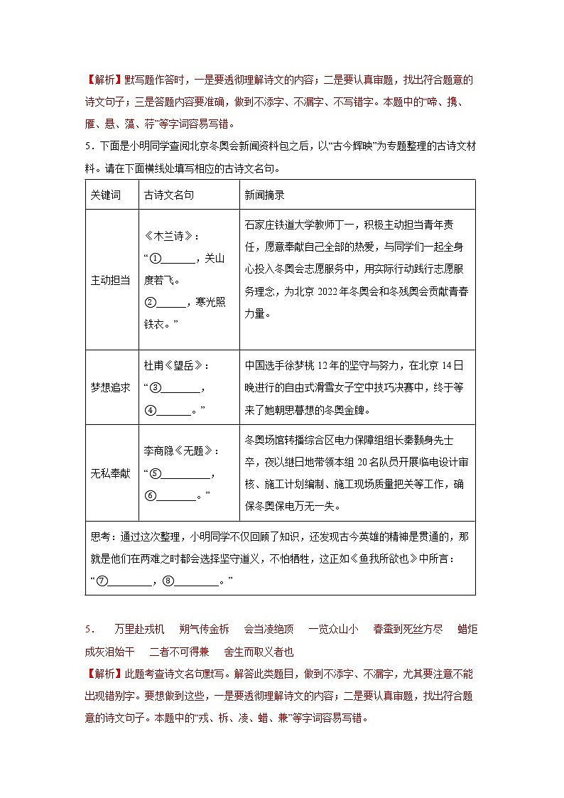 专题112022年中考倒计时默写查缺补漏练习题（解析）第3页