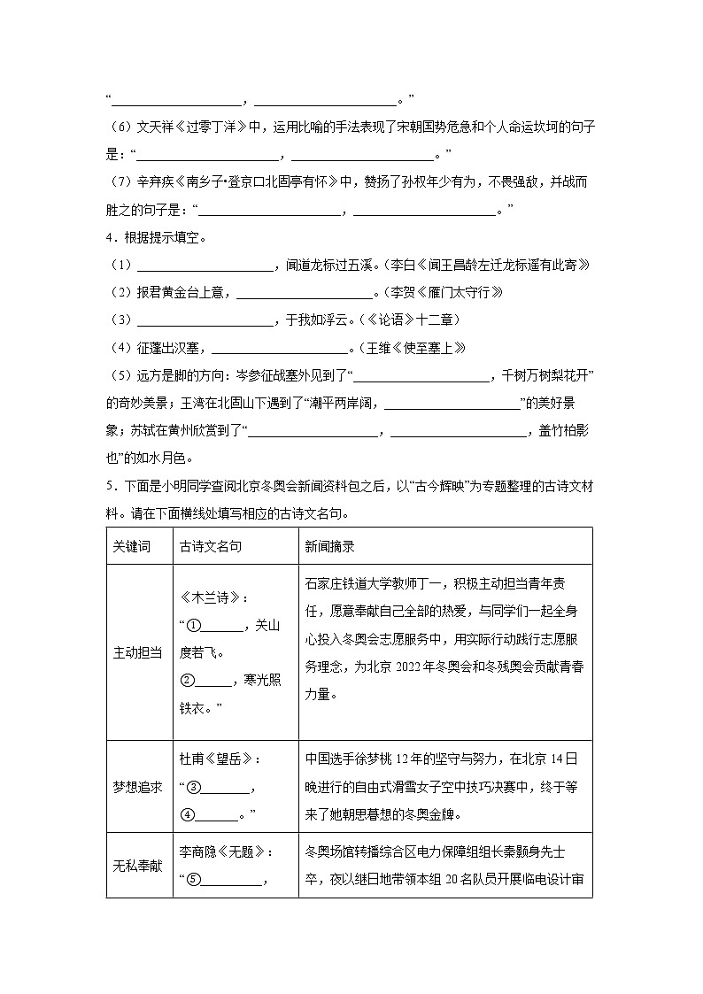 专题112022年中考倒计时默写查缺补漏练习题（原卷）第2页