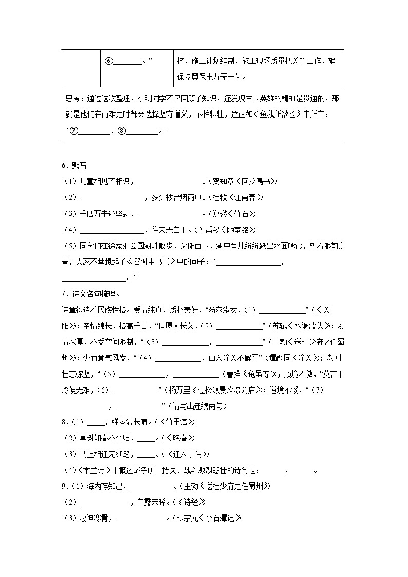 专题112022年中考倒计时默写查缺补漏练习题（原卷）第3页