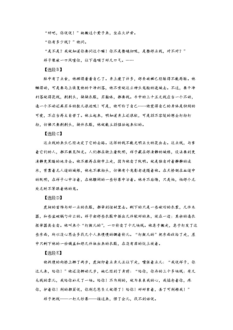 专题152022年中考倒计时名著导读查缺补漏练习题（原卷）第3页