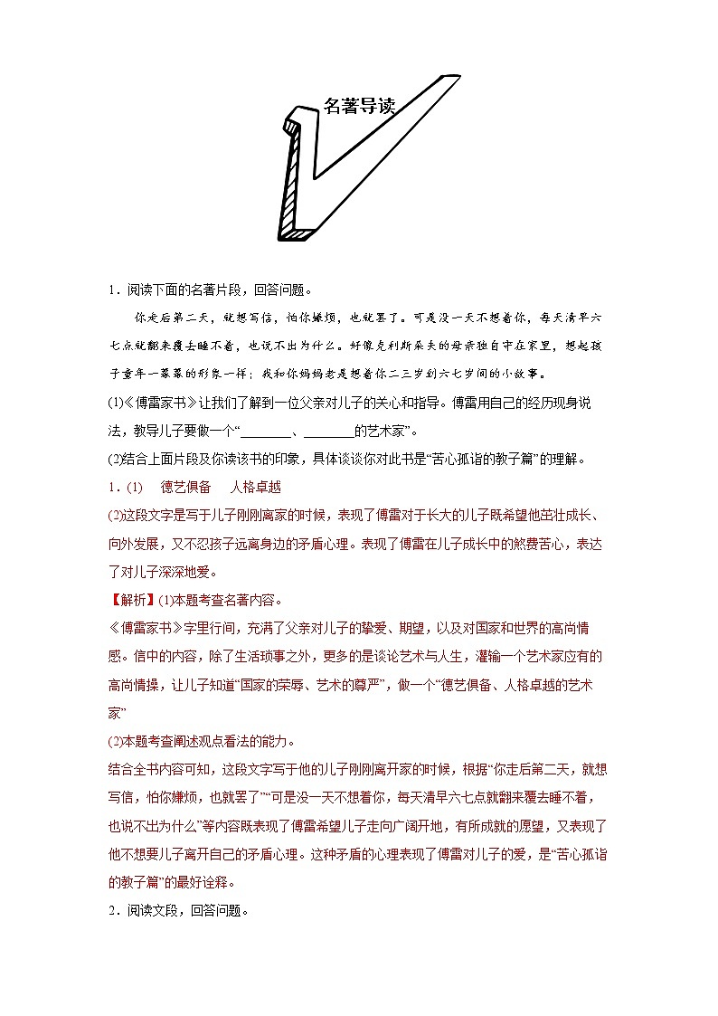 专题152022年中考倒计时名著导读查缺补漏练习题（解析）第1页