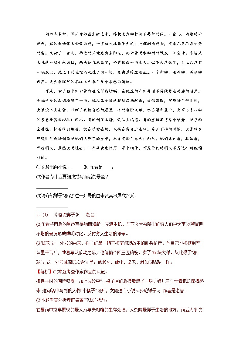 专题152022年中考倒计时名著导读查缺补漏练习题（解析）第2页