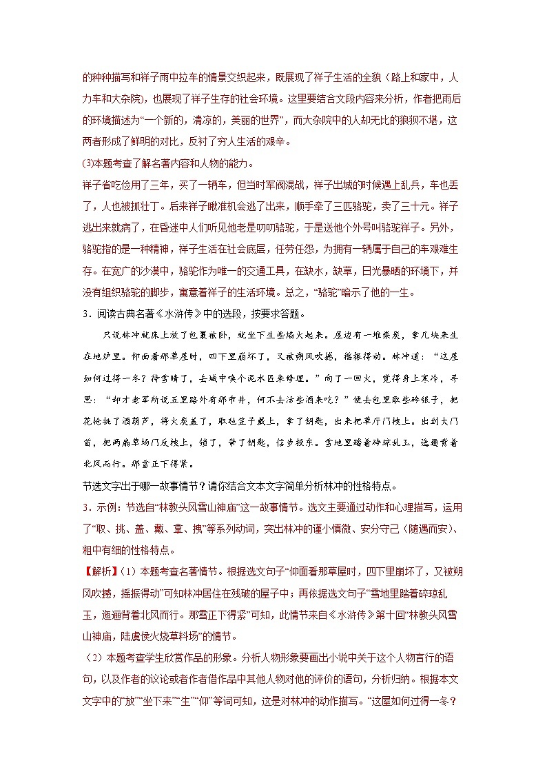 专题152022年中考倒计时名著导读查缺补漏练习题（解析）第3页