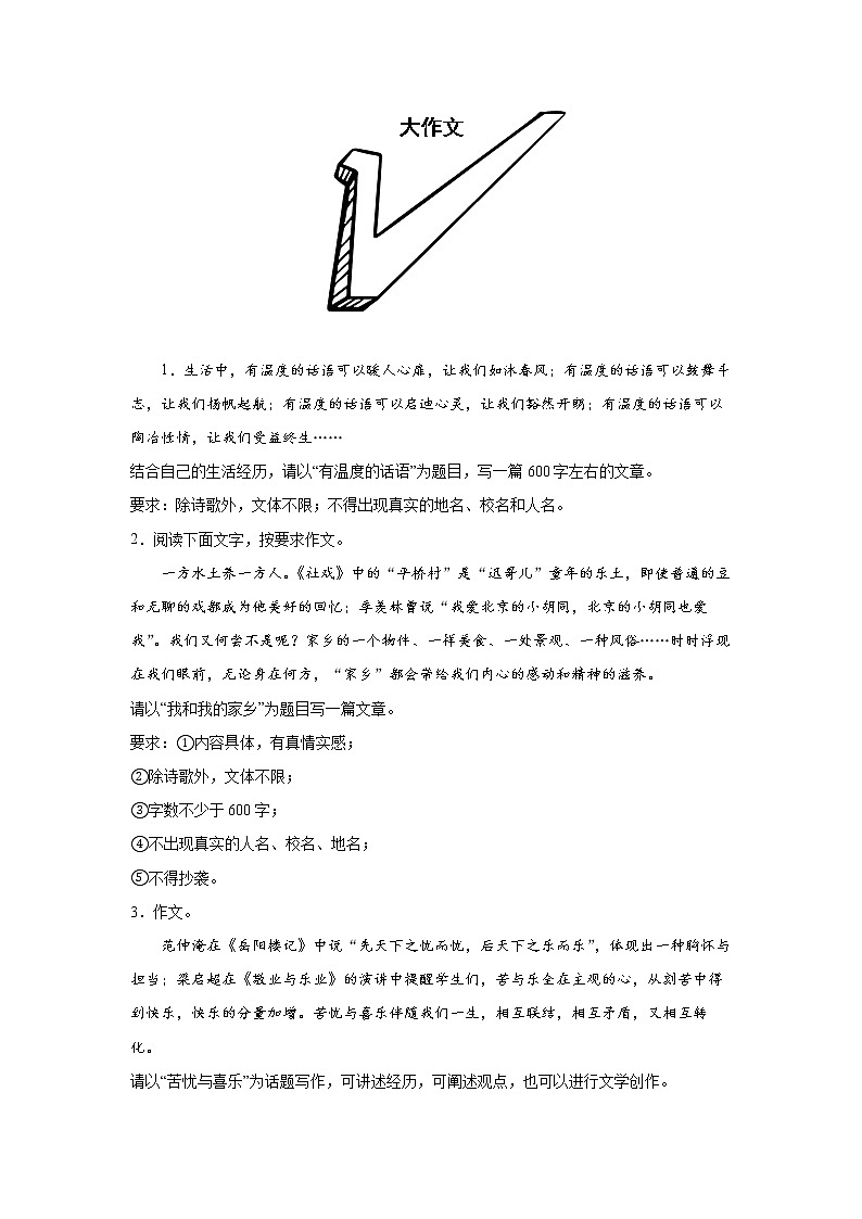 专题172022年中考倒计时大作文查缺补漏练习题（原卷）第1页