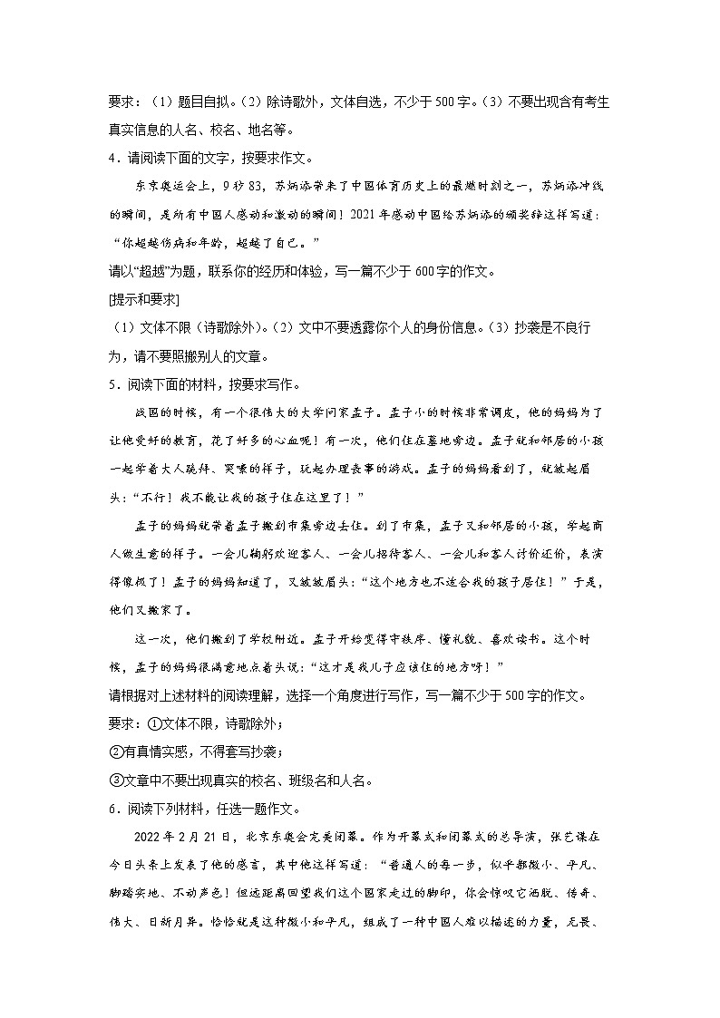 专题172022年中考倒计时大作文查缺补漏练习题（原卷）第2页