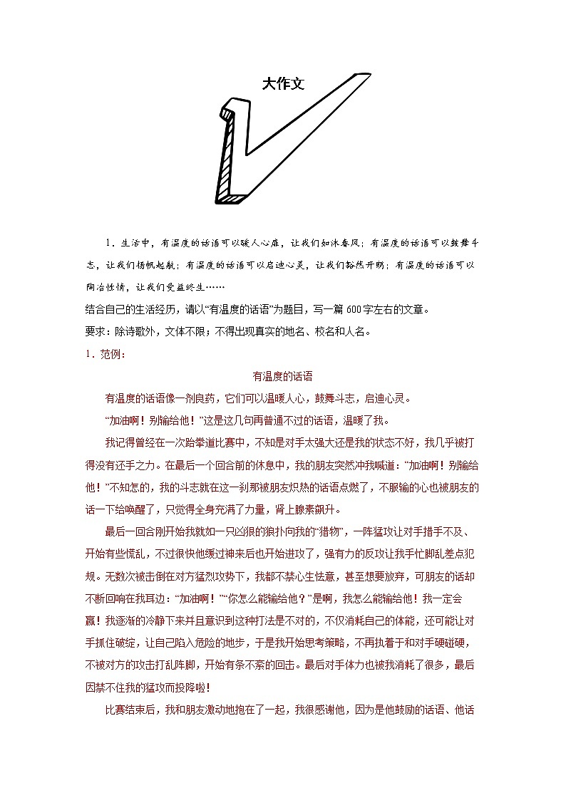 专题172022年中考倒计时大作文查缺补漏练习题（解析）第1页