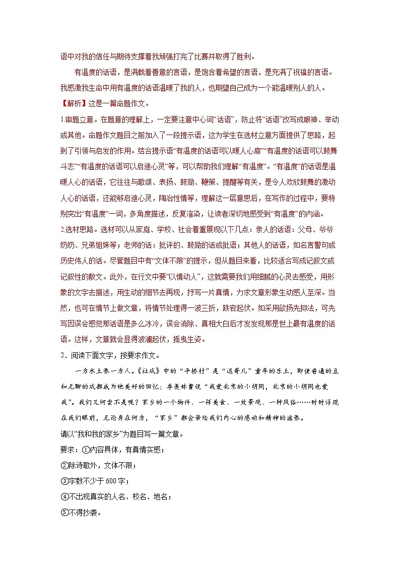 专题172022年中考倒计时大作文查缺补漏练习题（解析）第2页