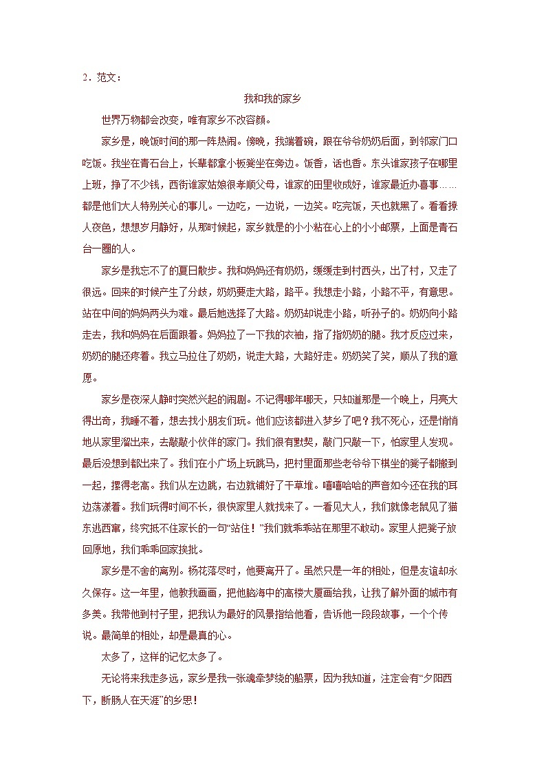 专题172022年中考倒计时大作文查缺补漏练习题（解析）第3页