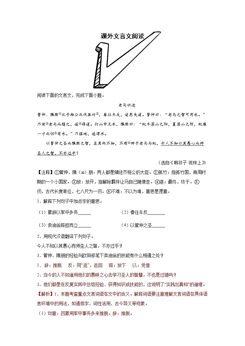 专题132022年中考倒计时课外文言文阅读查缺补漏练习题（解析）第1页