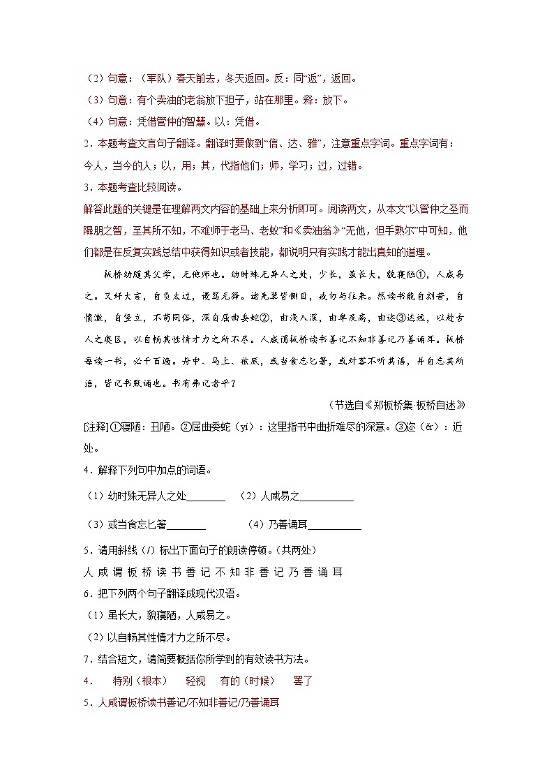 专题132022年中考倒计时课外文言文阅读查缺补漏练习题（解析）第2页