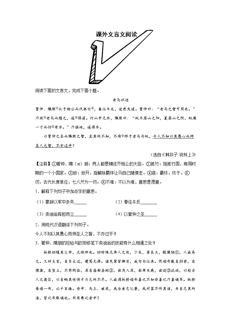 专题132022年中考倒计时课外文言文阅读查缺补漏练习题（原卷）第1页