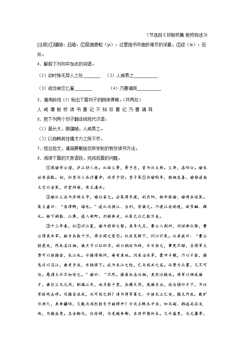 专题132022年中考倒计时课外文言文阅读查缺补漏练习题（原卷）第2页