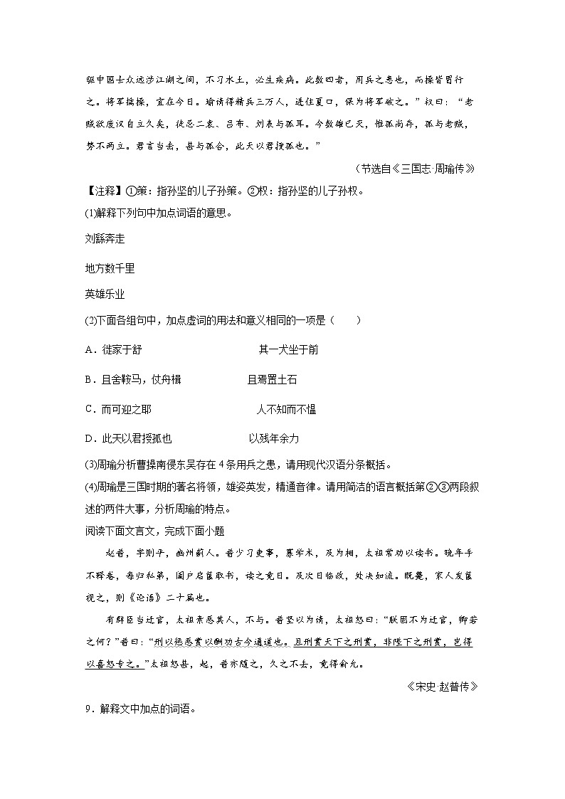 专题132022年中考倒计时课外文言文阅读查缺补漏练习题（原卷）第3页