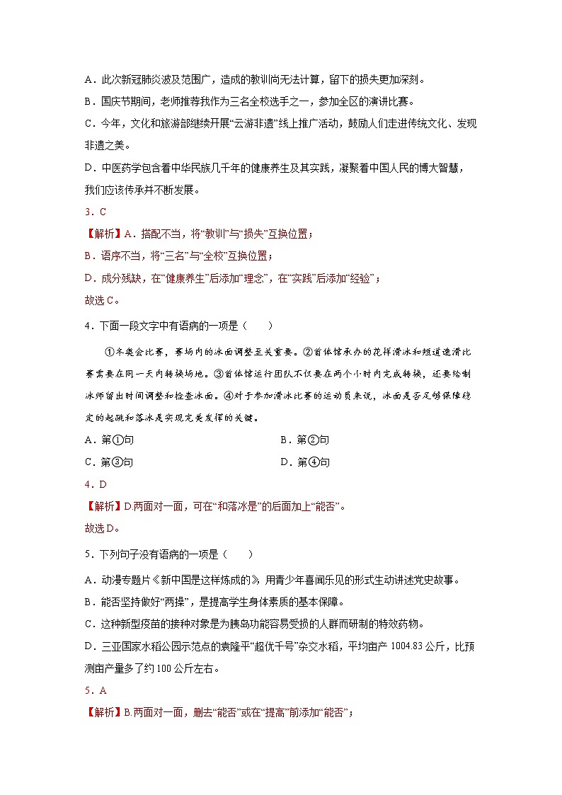专题052022年中考倒计时病句查缺补漏练习题（解析）第2页