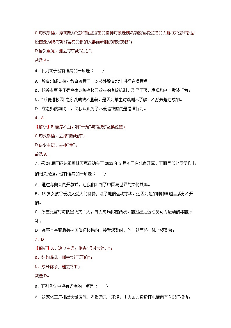 专题052022年中考倒计时病句查缺补漏练习题（解析）第3页