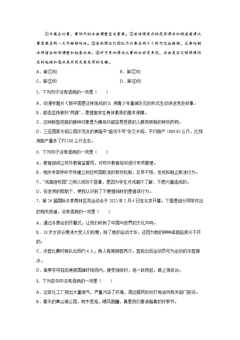 专题052022年中考倒计时病句查缺补漏练习题（原卷）第2页