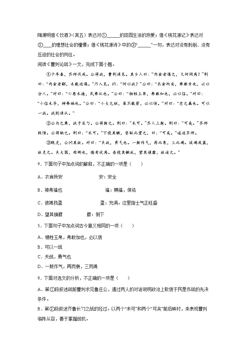 专题122022年中考倒计时课内文言文阅读查缺补漏练习题（原卷）第3页