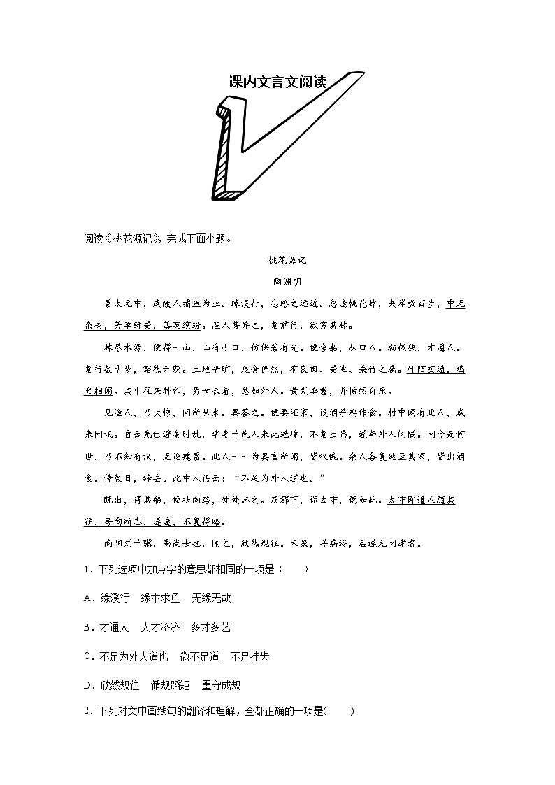 专题122022年中考倒计时课内文言文阅读查缺补漏练习题（解析）第1页