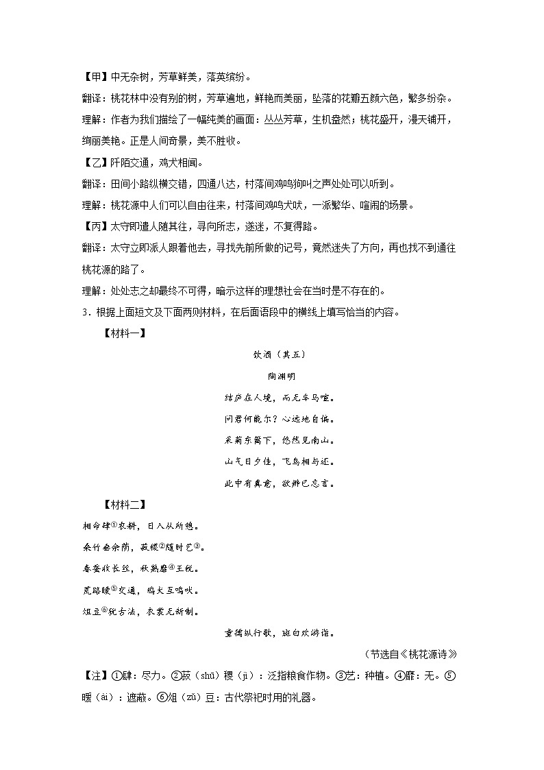 专题122022年中考倒计时课内文言文阅读查缺补漏练习题（解析）第2页