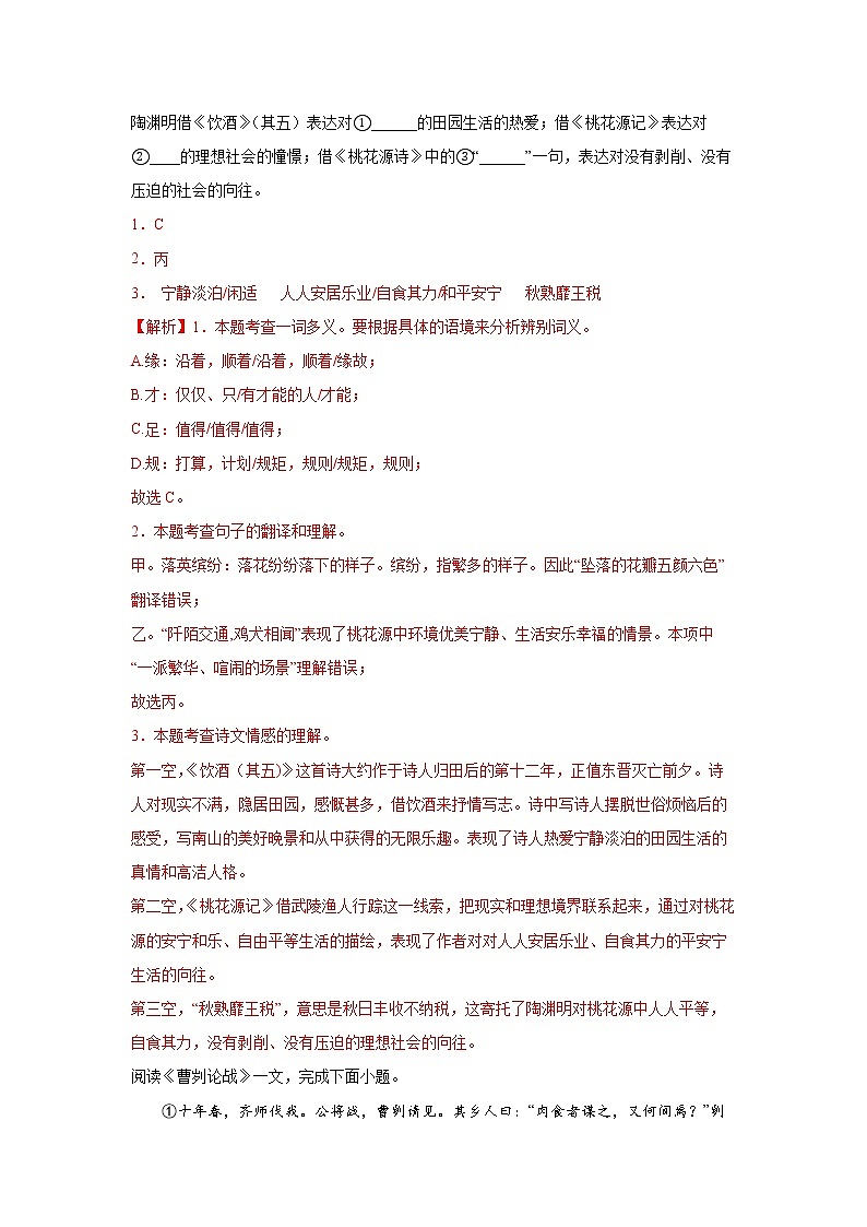 专题122022年中考倒计时课内文言文阅读查缺补漏练习题（解析）第3页