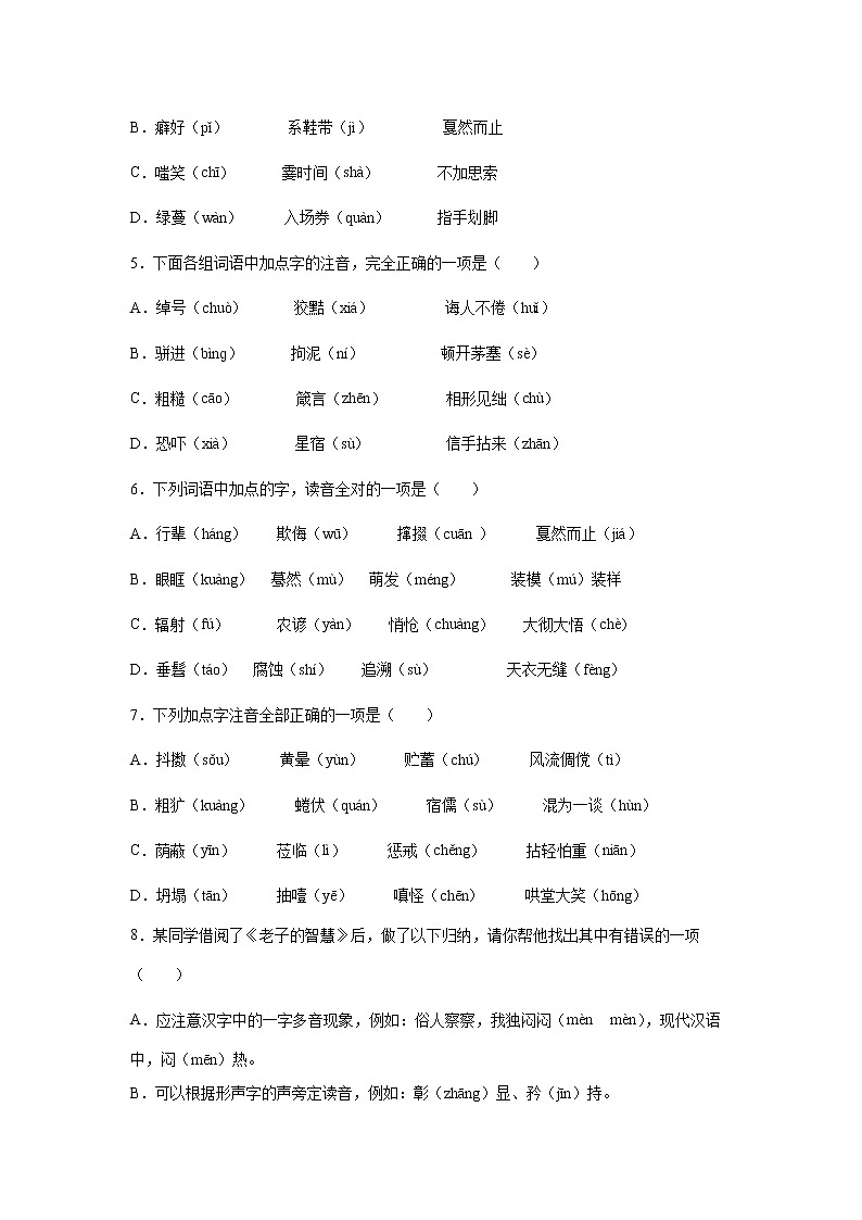专题012022年中考倒计时字音、字形、字义查缺补漏练习题（原卷）第2页